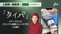 三井住友カード×上田慎一郎監督ショートドラマサムネイル