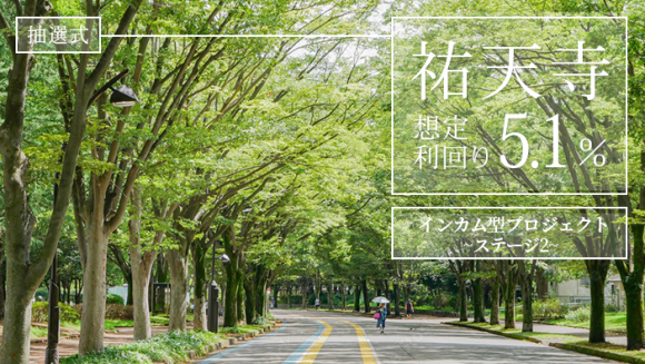 不動産クラウドファンディング【投活】プロジェクト15号となる「祐天寺インカム型PJ」4月30日より募集開始