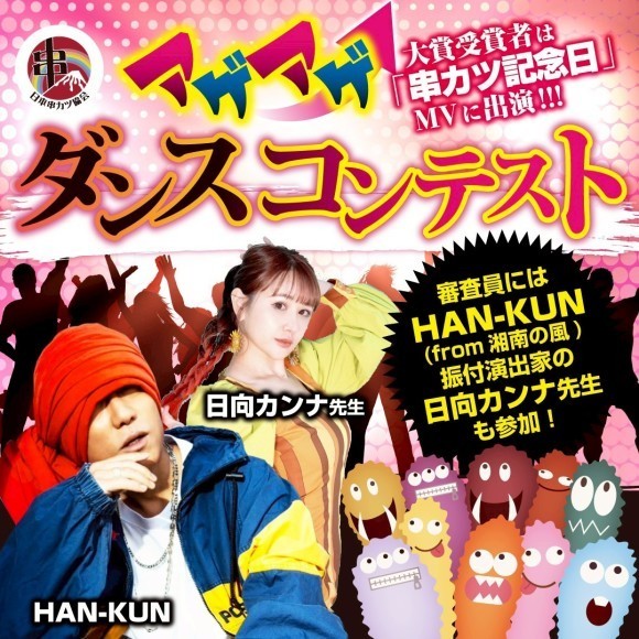 アゲアゲダンスコンテスト