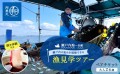 邦美丸の漁見学ツアー