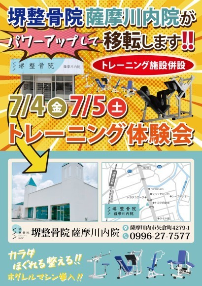 移転リニューアルオープンのチラシ