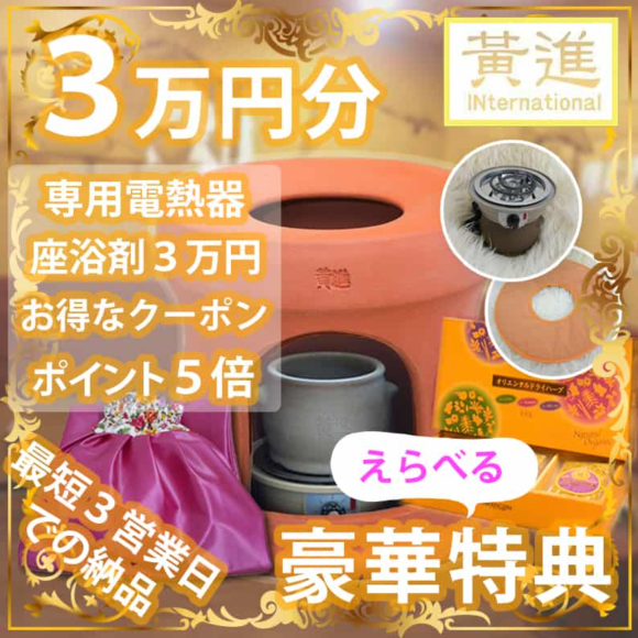 ◾️サムネイル画像用説明文：ファンジン黄土よもぎ蒸しセット