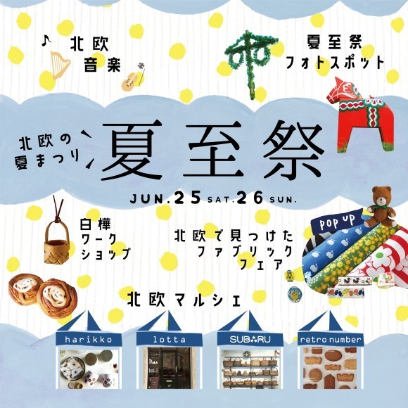 夏至祭紹介バナー