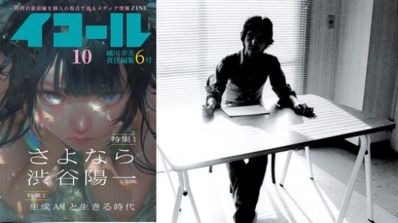 『イコール』１０号・表紙