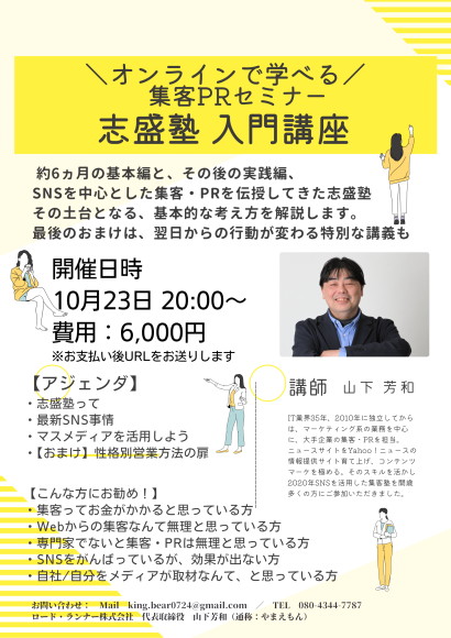 志盛塾　入門講座　10月23日20;00～　実施します。
