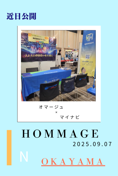 転職フェア宣伝