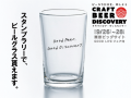 オリジナルビアグラス