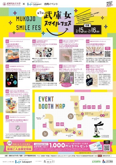 武庫女スマイルフェス