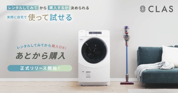 CLASの「あとから購入」、正式リリース