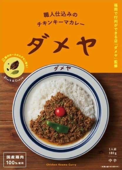 「ダメヤ」監修 チキンキーマカレーのパッケージ画像