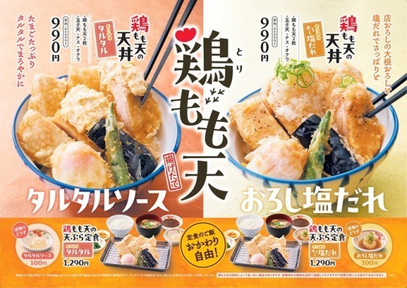 【天丼・天ぷら本舗 さん天】5/22～サクッとジューシーな「鶏もも天フェア」を開始！