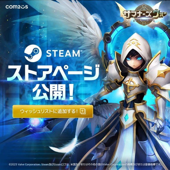 『サマナーズウォー: Sky Arena』Steamでの配信が決定！ストアページ公開！