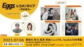 7/6（木）開催Eggsレコメンライブ ～OSAKA～ supported by ミュータマ