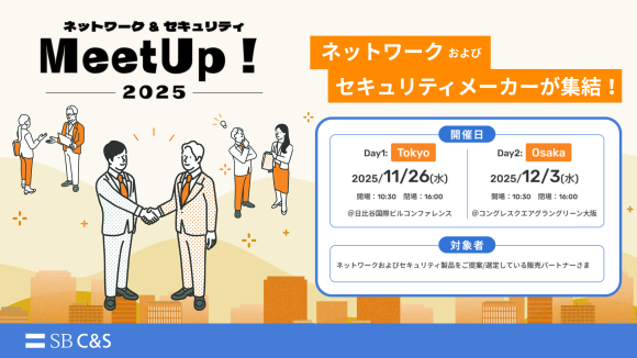 MeetUP!2025開催告知