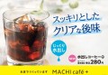 MACHI café＋水出しコーヒー