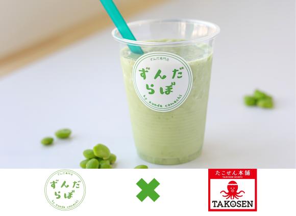 『ずんだ専門店 ずんだらぼ』×『たこせん本舗』