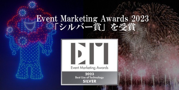 『レッツゴー万博2025』がEvent Marketing Awards2023でシルバー賞を受賞！