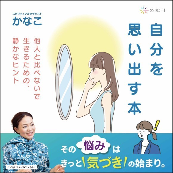 『自分を思い出す本』 表紙