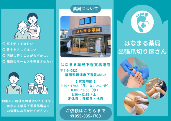 薬局の爪切り屋