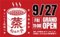 【さいたまスーパーアリーナ直結】蒸し料理をメインとした気軽に入れる大衆酒場「蒸 なんで、や さいたま新都心」が2024年9月27日（金）にグランドオープン