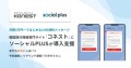 株式会社ハンチャオが運営する韓国旅行情報専門サイト「コネスト」に「ソーシャルPLUS」が導入支援