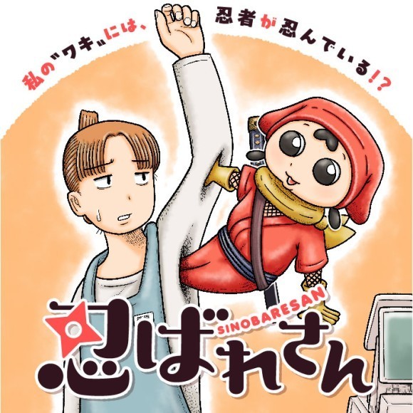 『忍ばれさん』3月21日連載スタート