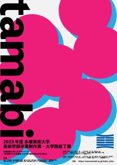卒業制作展・大学院修了制作展リーフレット