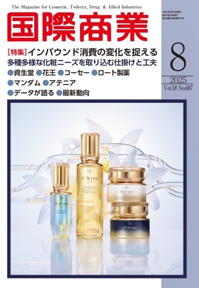 国際商業2025年8月号