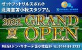 ゼットフットサルスポルト北海道苫小牧スタジアムがオープンします