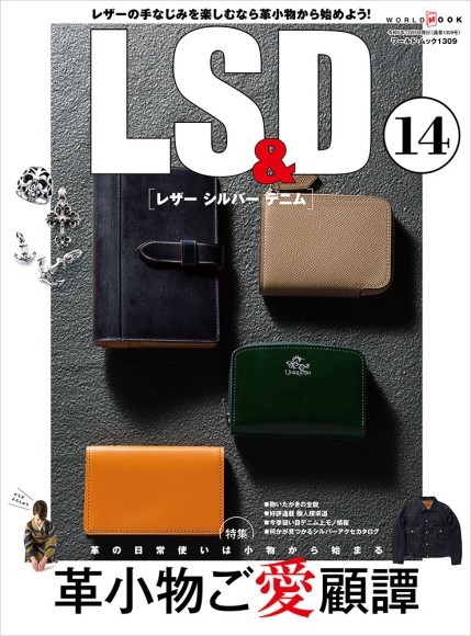 ワールドムック「LS&D №14」表紙画像