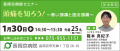 長岡京病院 1月30日(木)に、頭痛に関するセミナーを開催！ 頭痛を知ろう！～怖い頭痛と困る頭痛～