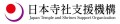 日本寺社支援機構株式会社