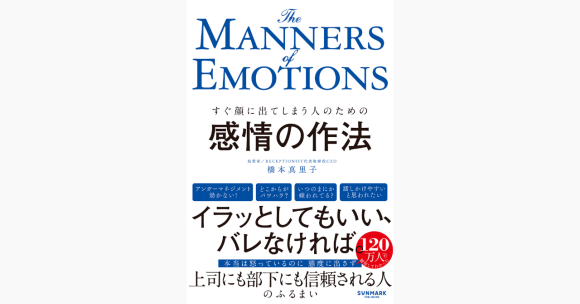 株式会社RECEPTIONIST代表初の書籍「感情の作法」