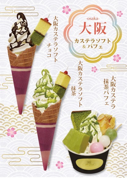 大阪カステラソフトと大阪抹茶カステラパフェ