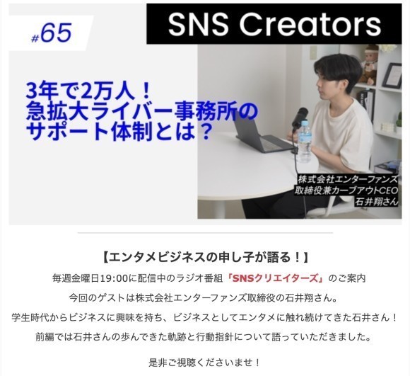 【株式会社エンターファンズ】カーブアウトCEO・石井翔が、studio15のポッドキャスト番組に出演しました！