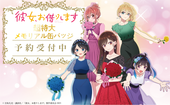 メモリアル缶バッジ予約受付中のバナーです