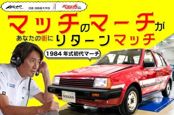 マッチのマーチがあなたの街にリターンマッチ