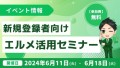 公式line拡張ツール「L Message」の新規登録者向け説明会を開催