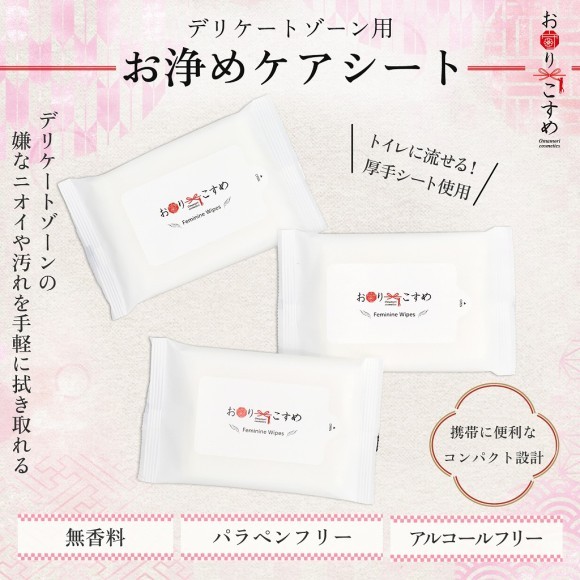 お守りこすめ　デリケートゾーンケア専用お浄めケアシート