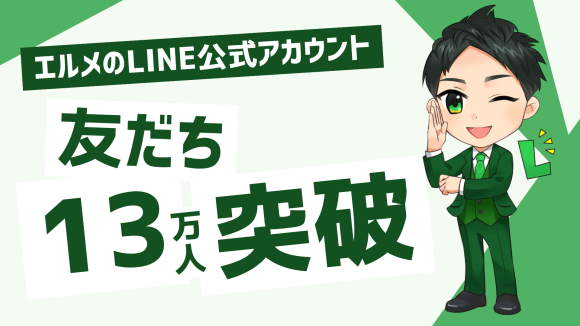 L MessageのLINE公式アカウントの友だち数が13万人を突破
