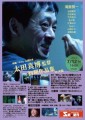 太田真博監督初期作品集in大阪チラシ表