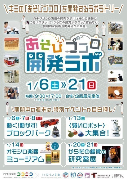 あそびゴコロ開発ラボ＿チラシ画像