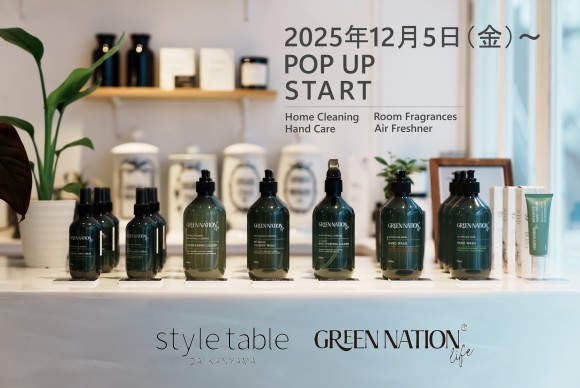 クリーンな自然の息づかいを並べた空間へ。