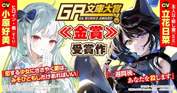 第16回GA文庫大賞金賞2作品