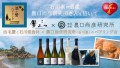 6月28日 石川県の旬の食材と能登杜氏四天王の一人と賞される農口尚彦氏の醸すと石川県の酒蔵「農口尚彦研究」とのペアリング会です