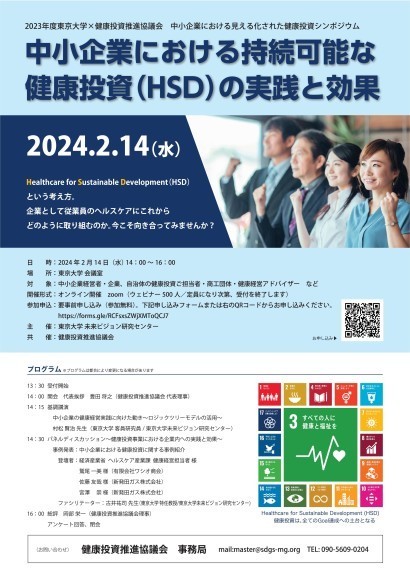 健康投資シンポジウムの案内です