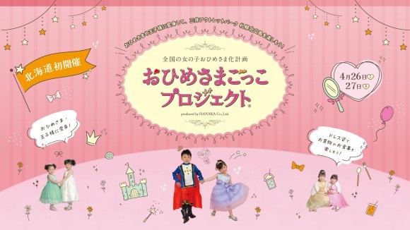 素敵な思い出をつくってね