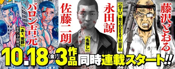 10月18日（金）3大新連載　一挙スタート