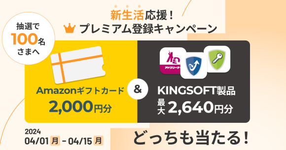 『マネーフォワード ME』、家計管理と資産管理のスタートを後押しする 「新生活応援！プレミアム登録キャンペーン」を実施