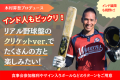 CRICKET BANGがCAMPFIRE挑戦